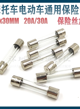 5*20mm6x30玻璃保险丝管1~15/30A250V行车记录仪点烟器洗衣机