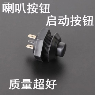 斯太尔喇叭启动开关按钮起动开关陕汽奥龙红岩金刚副启动开关通用