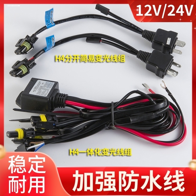 H4LED透镜连接线1拖1变光控制器HID简易线组12V疝气灯电摩LED线组