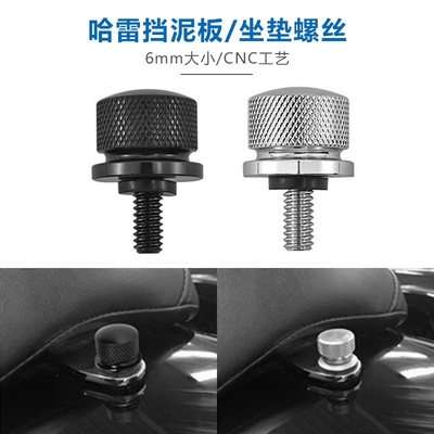 适用哈雷坐垫螺丝滑翔883/1200肥仔x48街霸路威750后坐包座垫螺