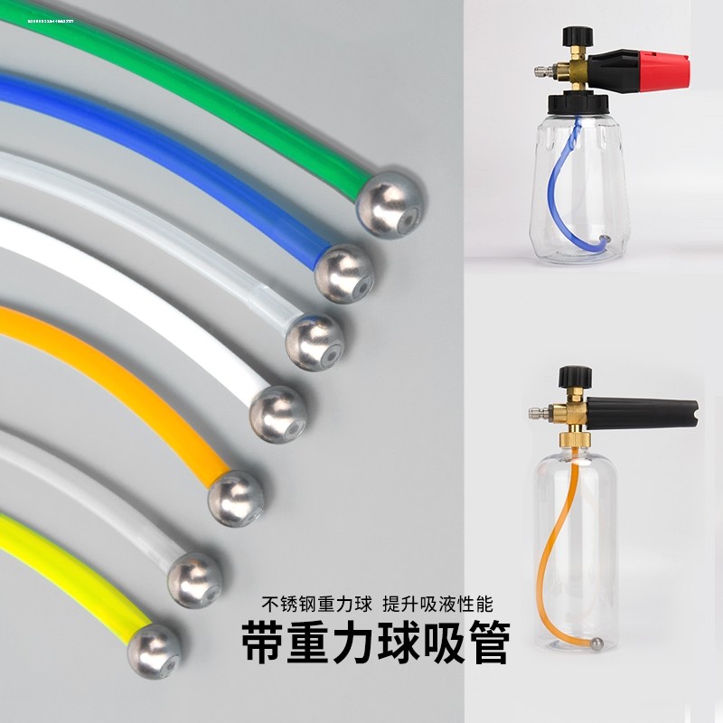 洗车PA壶DIY改装彩虹彩色硅胶吸液管304不锈钢过滤网重力球