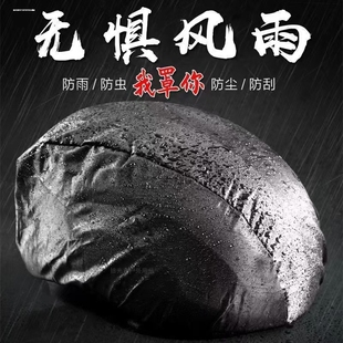 适用代驾头盔防雨套透气泼水公路车罩子滴滴代驾挡风夏季冬季全盔