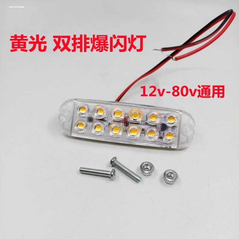 LED爆闪灯1拖2摩托车汽车日行灯改装一拖二警示灯刹车灯后尾灯12V