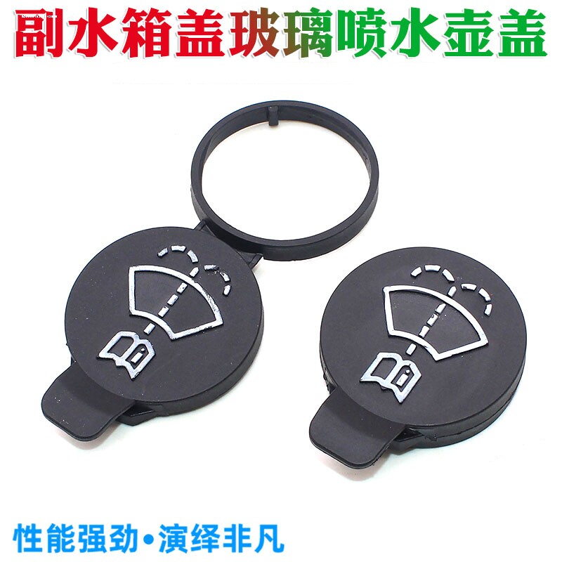 汽车改装配件适用于凯迪拉克ATSL雨刮器喷水壶盖玻璃水壶盖防尘盖图片