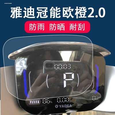 雅迪冠能3 E9 PRO电动车仪表膜冠能3代E9PRO仪表贴膜T显示屏非钢