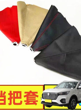 适配英伦sc6 sc615挂挡杆换排档防尘套手动档位把手球头 皮革