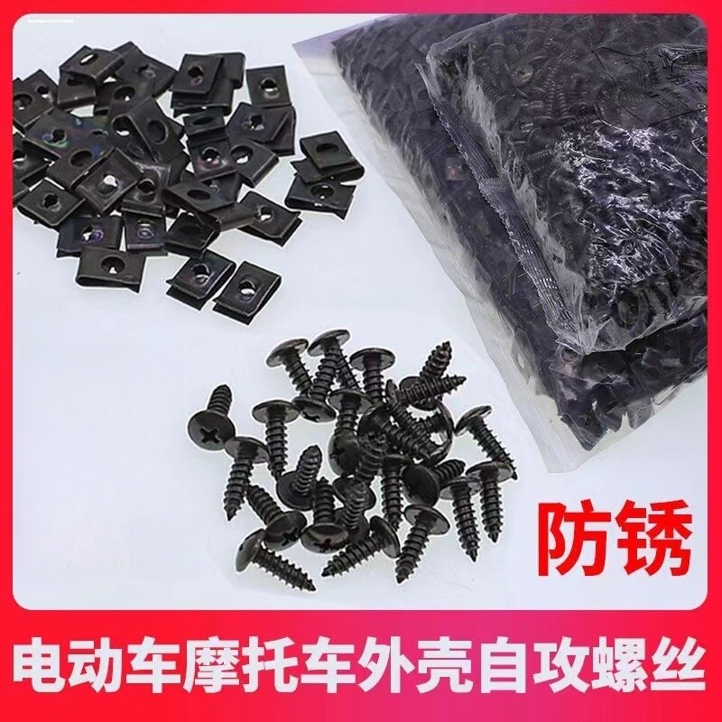 摩托车电动车塑料件U型卡片自攻螺丝卡片外壳固定铁片标准件图片