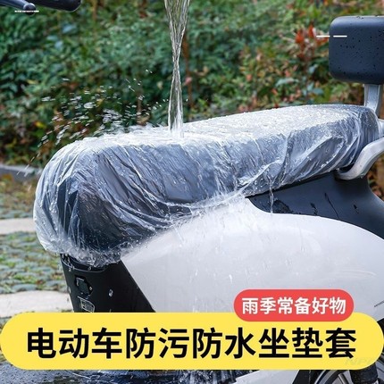 电动车座位防雨罩一次性座套塑料踏板车座垫套保护罩防水通用防尘
