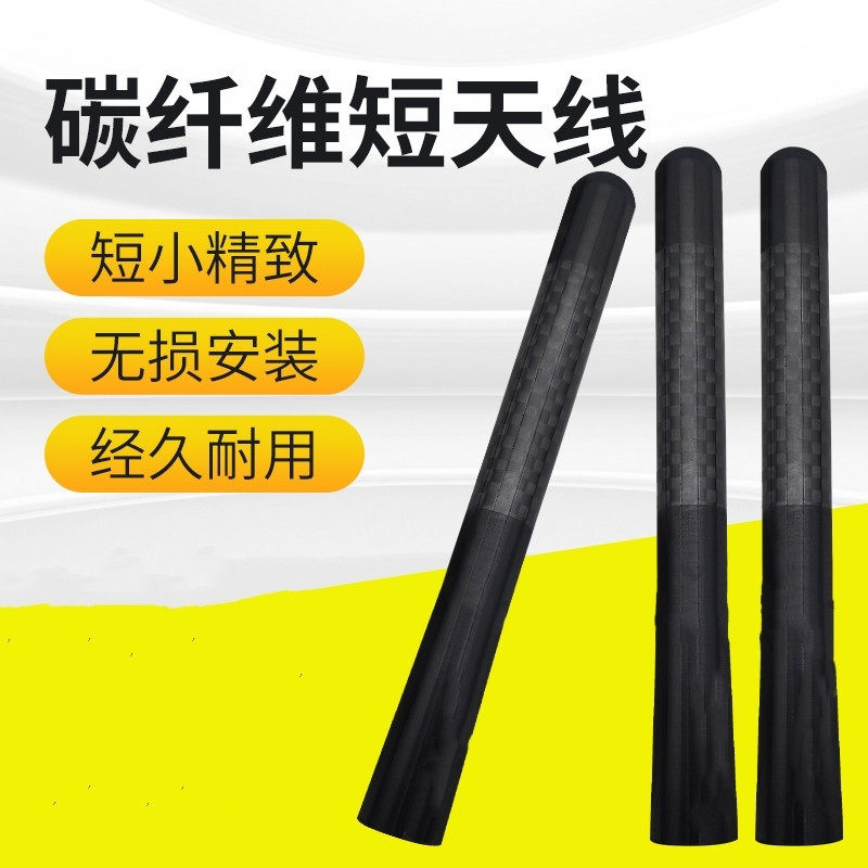 适用于思域14-16款飞度改装专用天线 新三代专用碳纤维短天线