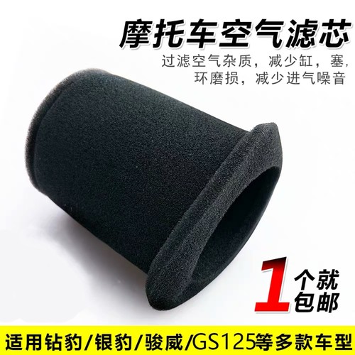适用摩托车轻骑铃木GSX-3骏威GNGS125钻豹空气滤芯海绵滤清器