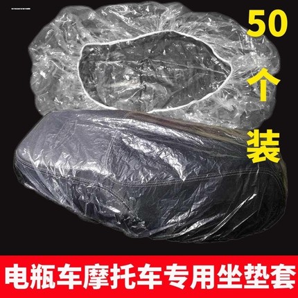 电动车座P84305位防雨罩一次性座套塑料踏板车座垫套保护罩防水通
