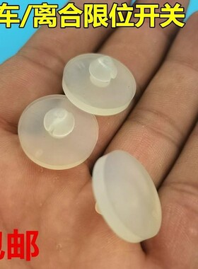 刹车开关限位垫奇瑞a3瑞虎3艾瑞泽5a5e5离合器制动踏板顶胶缓冲块