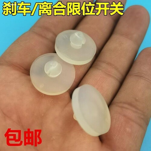 刹车开关限位垫奇瑞a3瑞虎3艾瑞泽5a5e5离合器制动踏板顶胶缓冲块