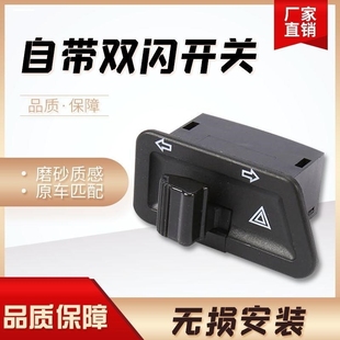 电动车双闪左右转向灯开关摩托车危险应急双跳爆闪按钮鬼火