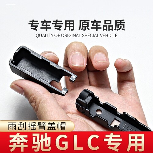 适用奔驰A级新款A200l雨刷雨刮器a180l摇臂接头帽子盖子卡扣