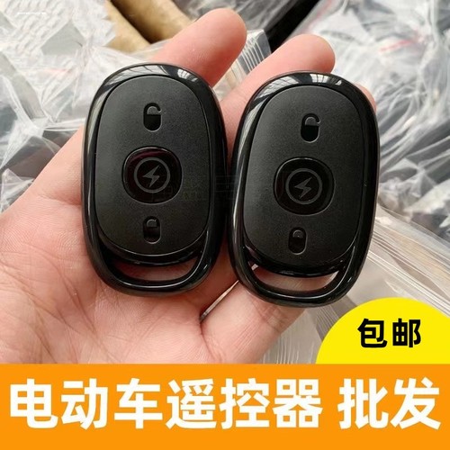 适用于台铃小电驴电动车遥控外壳绿源电瓶车防盗器报警器钥匙外壳