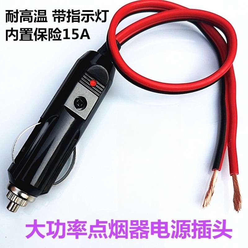 载点烟大功率大功率电源延长线y转换充气泵电木耐汽车点火器插头
