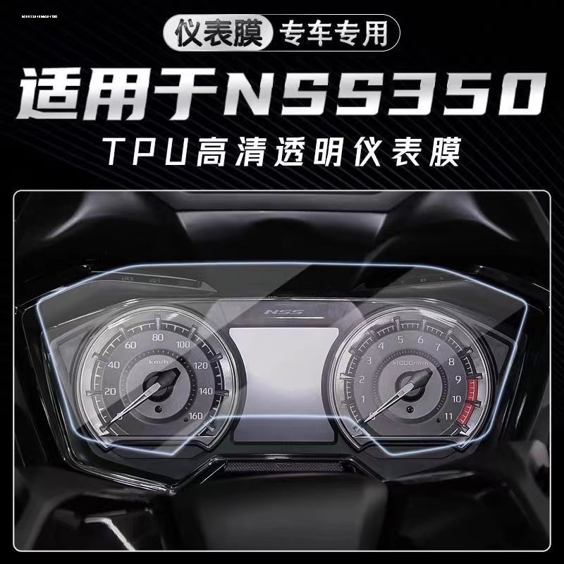 适用本田EX125仪表FORZA300佛沙350保护贴膜NSS350显示CBR650R屏