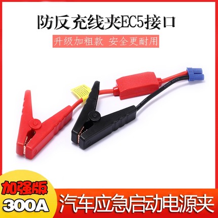 汽车启动应急电源专用启动夹子连接线充电器收纳包手机充电转换线