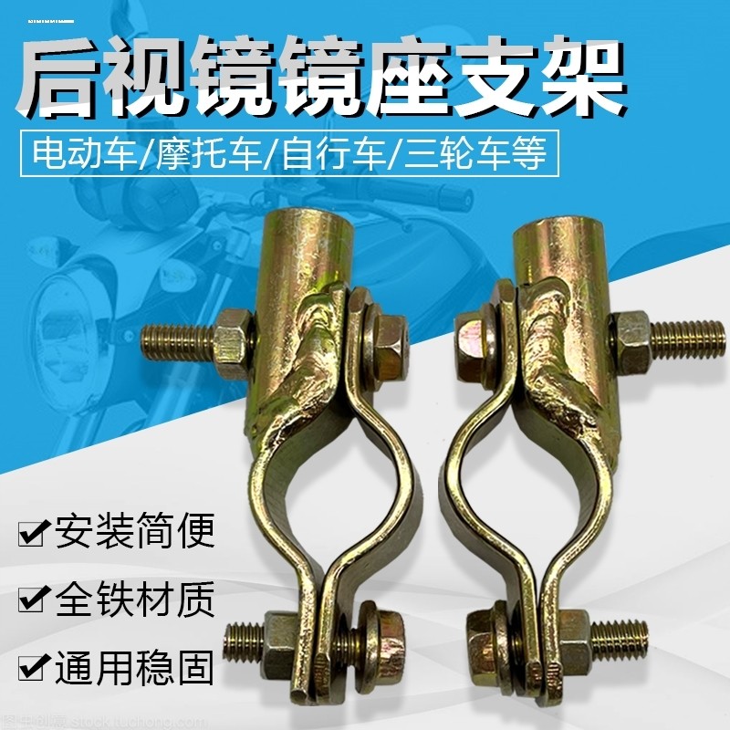 电动摩托车后视镜支架自行车反光镜支架底座8/10mm遮阳伞支架配件