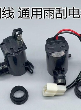 适配长安CS35CS75悦翔V3V5V7CX20CX30逸动汽车雨刮喷水壶电机水泵