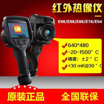 FLIR E4/E5/E6/E8XT/E98/86/76/54/T840/Si124TM声波红外热成像仪