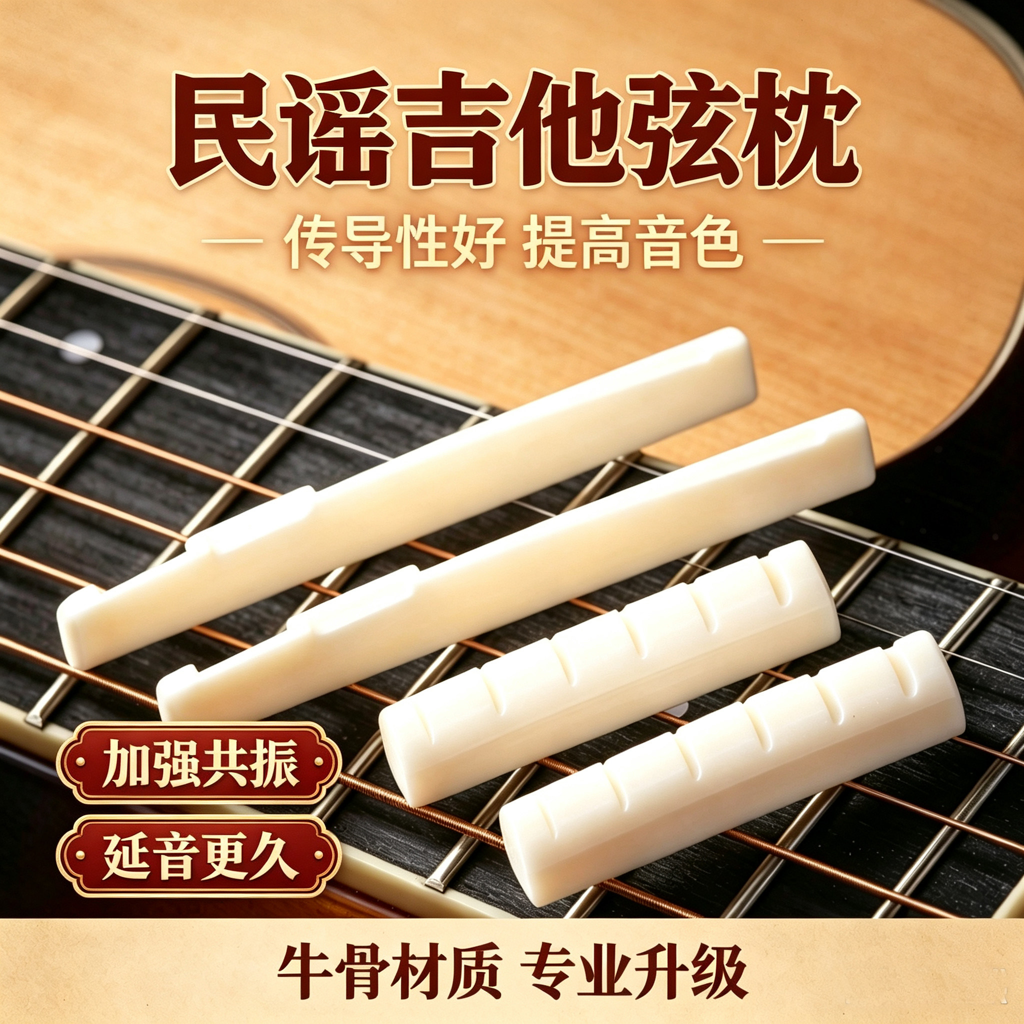木吉他上下弦枕牛骨塑料ABS通用