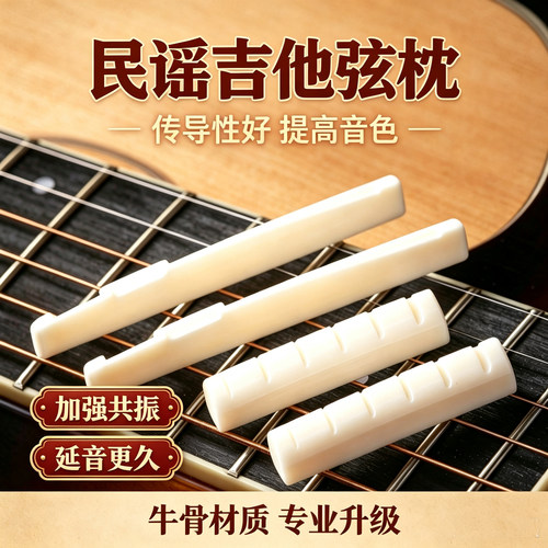 木吉他上下弦枕牛骨塑料ABS通用