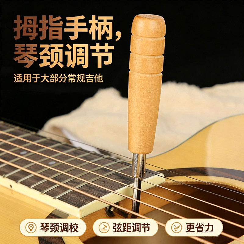 吉他调弦距六角扳手工具弦距测量尺卡尺调节琴颈杆4mm通用调音器