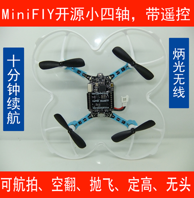 炳光无线diy四轴飞行器开放代码