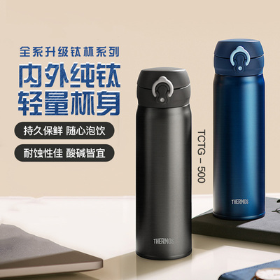 膳魔师钛杯男士纯钛保温杯