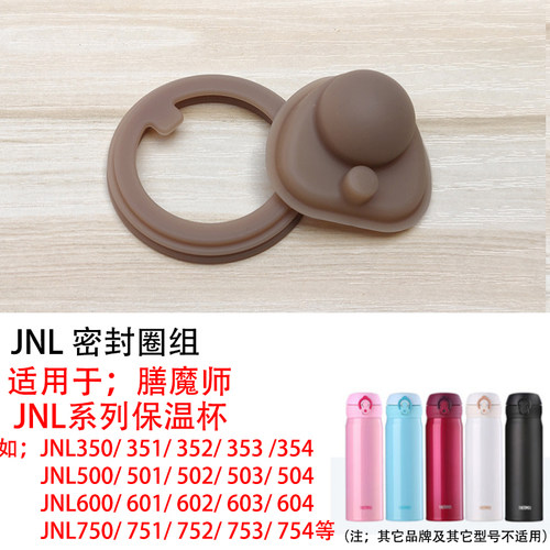 密封圈保温杯膳魔师原装正品