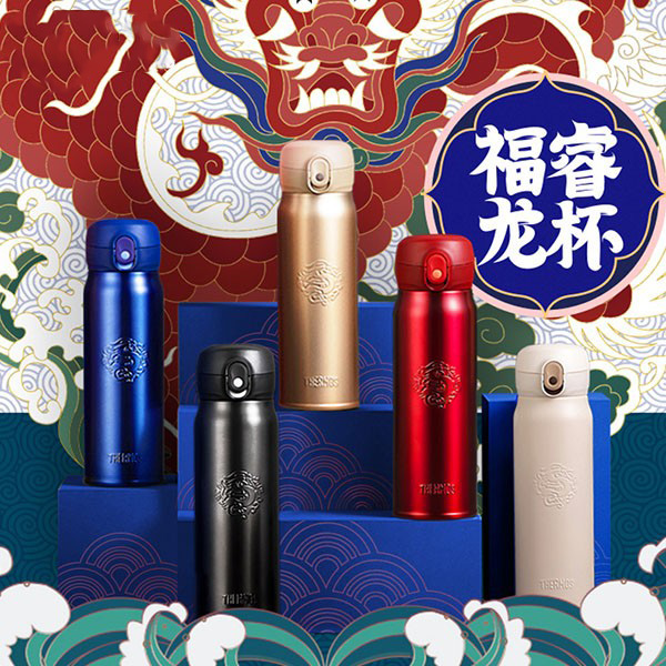 膳魔师新款龙杯不锈钢保温杯