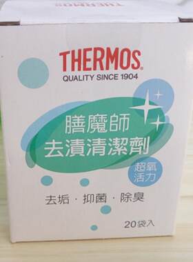 清洗剂膳魔师保温杯去渍清洁剂