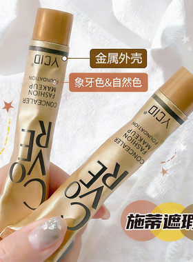 热卖金管遮瑕膏遮盖纹身疤痕脸部痘印斑点隐形胎记粉底遮瑕液正品