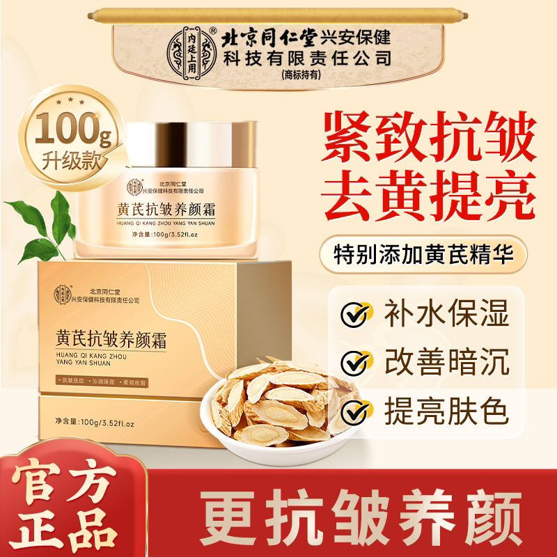 北京同仁堂内廷上用黄芪图片