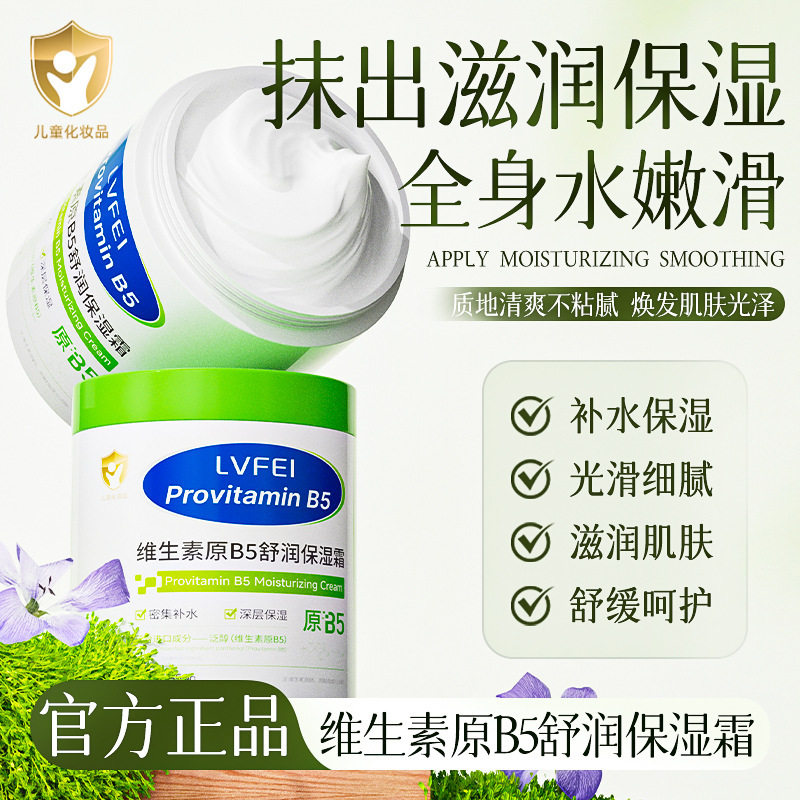 LVFEI律菲维生素原b5舒润图片