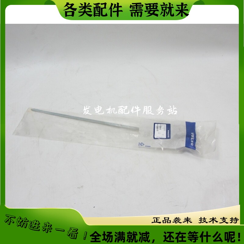 原厂沃尔沃机油油标尺3826903vovlo柴油发电机组卡车 配件机油尺