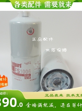 原厂弗列加柴油滤清器FS1006康明斯KTA38发电机组燃油滤芯4095189