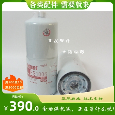 原厂弗列加柴油滤清器FS1006康明斯KTA38发电机组燃油滤芯4095189