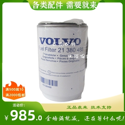 沃尔沃油水分离器21380488发电机组柴油滤清器VOLVO货车柴油滤芯