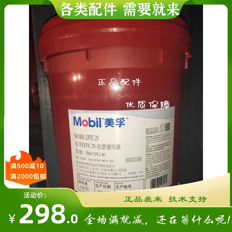 美孚 抗磨液压油 DTE25 VG32 46 68 DTE24 26