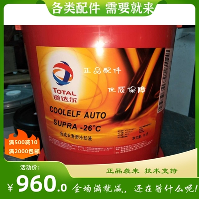 道达尔TOTAL COOLELF AUTO SUPRA -26℃ 合成长寿型冷却液18L