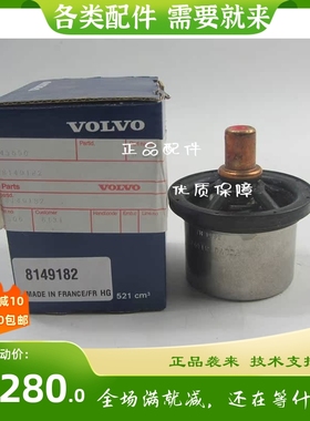 原厂沃尔沃节温器8149182VOLVOTAD1240GE柴油发电机组挖掘机配件