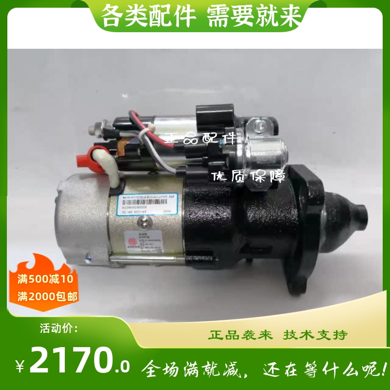 STARTER潍柴原厂起动机610800090029、610800090085