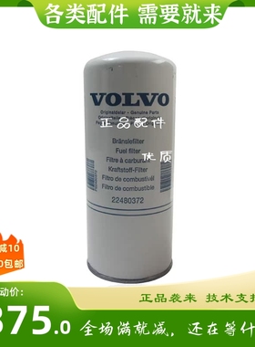 原厂沃尔沃柴油滤清器22480372柴油发电机组卡车挖机配件柴油滤芯