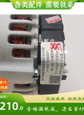 申湖JFZ270-112 4990783 5318117福田康明斯ISF3.8发电机