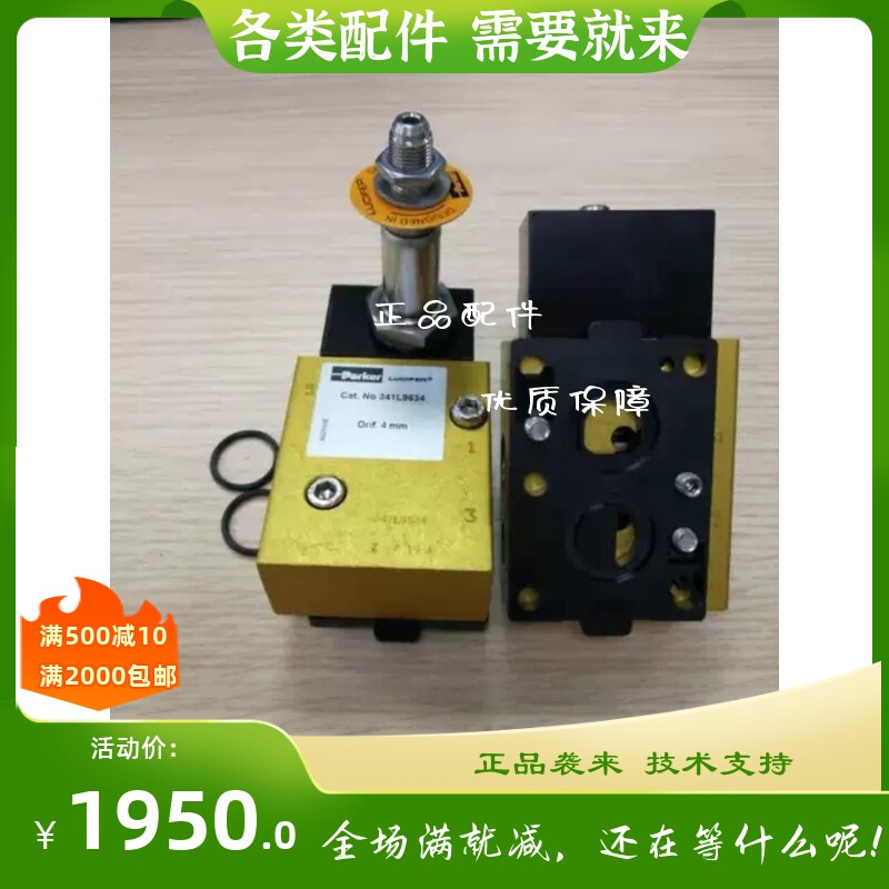 船用柴油发动机电磁阀341L9534美国PARKER五位二通阀-原装进口