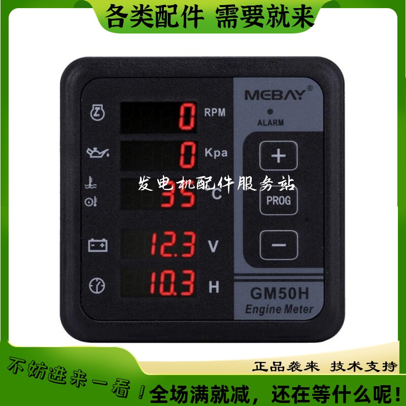 gm50h柴油发电机多功能监控仪表油温/油压/水温转速表