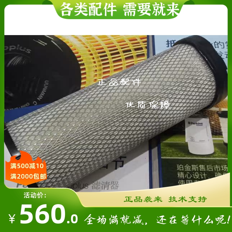 perkins帕金斯发动机滤芯2652C832威尔逊发电机组空滤